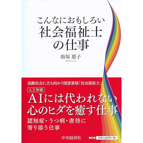 37回社会福祉士試験対策DVD 21枚飯塚慶子即決前にご連絡を　早い者勝ち 7日間完成介護福祉士試験合格塾 | 飯塚 慶子 |本 | 通販 | Amazon