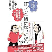 Amazon.co.jp: ウツ婚!!: 死にたい私が生き延びるための婚活 : 石田月