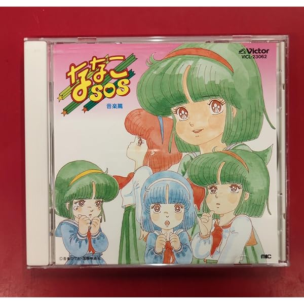 Amazon.co.jp: ななこSOS 音楽篇: ミュージック