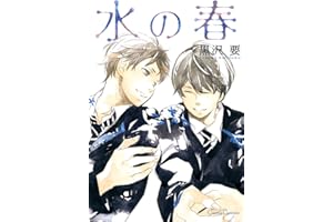 水の春 (CannaComics)