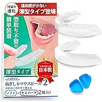 Amazon.co.jp: 型取り不要なのに本格歯ぎしりマウスピース【日本製
