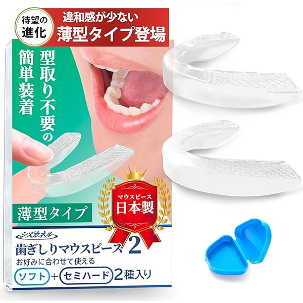Amazon.co.jp: 【小さめサイズ】歯科医師監修の安心素材マウスピース