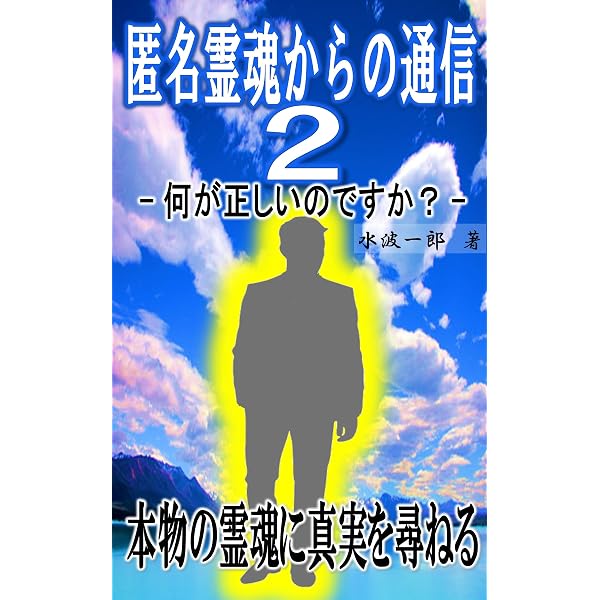 Amazon.co.jp: 龍: 霊魂の世界から舞い降りた霊力 eBook : 水波一郎