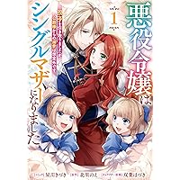 悪夢令嬢は一家滅亡の夢を見た ~私の目的は生き延びることです~(4