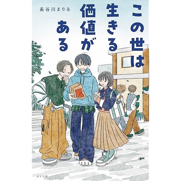 週刊少年サンデー 1986年10月15日号※ドラゴンブラスター 杉森建 ※真璃子 Amazon.co.jp: 杉森くんを殺すには (くもんの児童文学) : 長谷川 まり