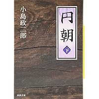 Amazon.co.jp: 眼中の人 (岩波文庫 緑 147-1) : 小島 政二郎: 本