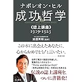 成功哲学《誌上講座》1919-1923