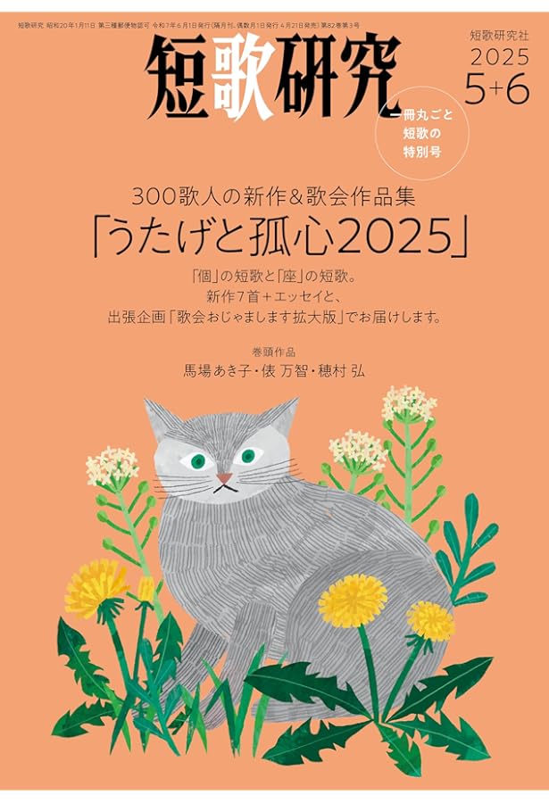 短歌研究 2025年07・08月 合併号 | 短歌研究社 |本 | 通販 | Amazon