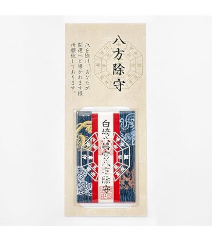 Amazon.co.jp: 特別祈祷 出羽三山鬼門守 除災招福 グッズ 奥州出羽三山