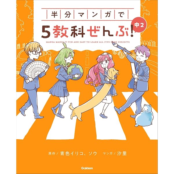 Amazon.co.jp: 半分マンガで5教科ぜんぶ！ 中1 (COMIC×STUDY) eBook