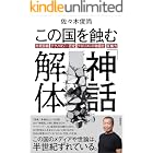 この国を蝕む「神話」解体 市民目線・テクノロジー否定・テロリストの物語化・反権力