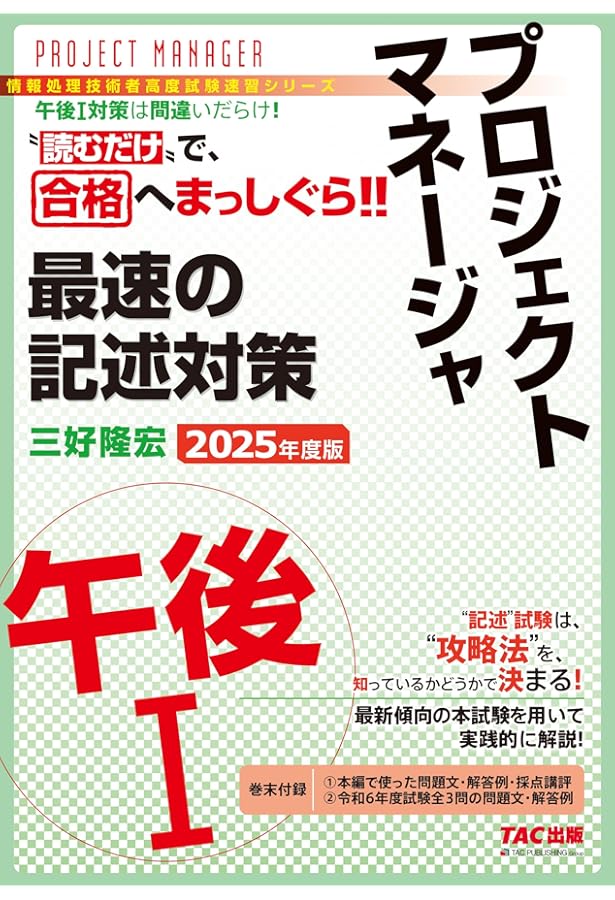 プロジェクトマネージャ 午後1 最速の記述対策 2023年度 [情報処理技術