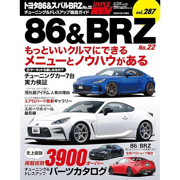 Amazon.co.jp: トヨタ86&スバルBRZ―チューニング&ドレスアップ徹底