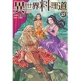 異世界料理道25 Hj Novels Eda こちも 本 通販 Amazon 異世界料理道25 Hj Novels Eda こちも 本 通販 Amazon