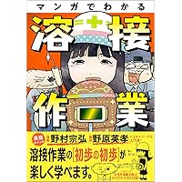 【中古】 溶接技術入門 第２版/オーム社/小林一清 図でわかる 溶接作業の実技(第2版) | 小林一清 |本 | 通販 | Amazon