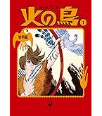 Amazon.co.jp: Blu-ray 火の鳥 手塚治虫市川崑沖雅也由美かおるさん 
