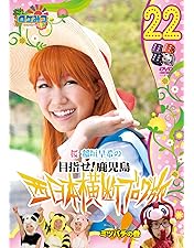 桜 稲垣早希の西日本横断ブログ旅 DVD 7-26巻セット Amazon.co.jp: ロケみつ ~ロケ×ロケ×ロケ~ 桜 稲垣早希の西日本