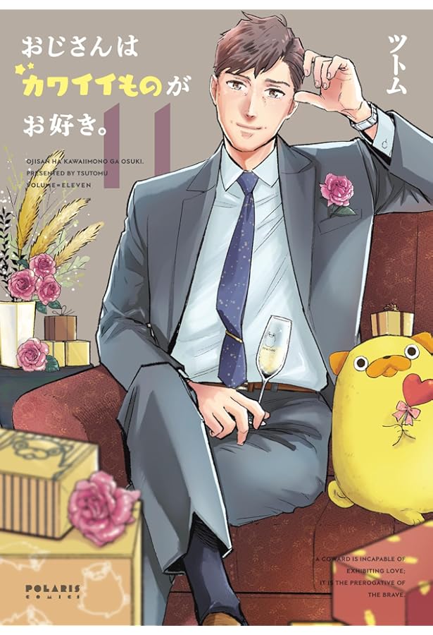 おじさんはカワイイものがお好き。 1-10 おじさんはカワイイものがお好き。～おじさんの宝物アソート