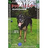 ドッグ・シェルタ-: 犬と少年たちの再出航 (フォア文庫 C 182)