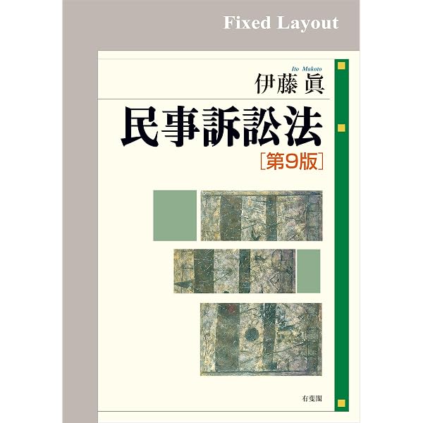 Amazon.co.jp: 民法講義Ⅰ 総則（第4版） eBook : 山本敬三: Kindleストア