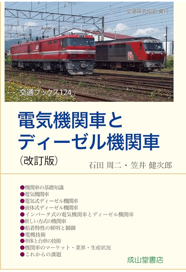 Amazon.co.jp: 図説・電気機関車全史 (歴史群像シリーズ) : 曽根 悟: 本