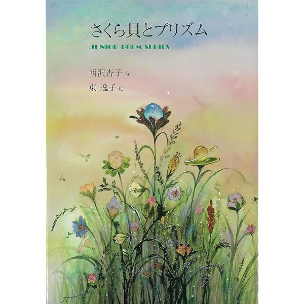 アクエリアム―東逸子画集 (1982年) |本 | 通販 | Amazon