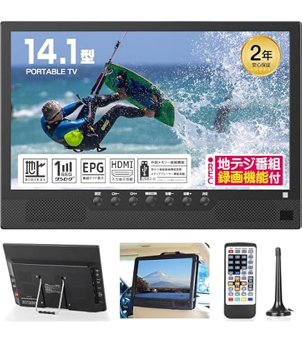 Amazon.co.jp: [山善] ポータブルテレビ 地上デジタル放送対応 14