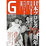 Ｇスピリッツ Vol.71 (タツミムック)