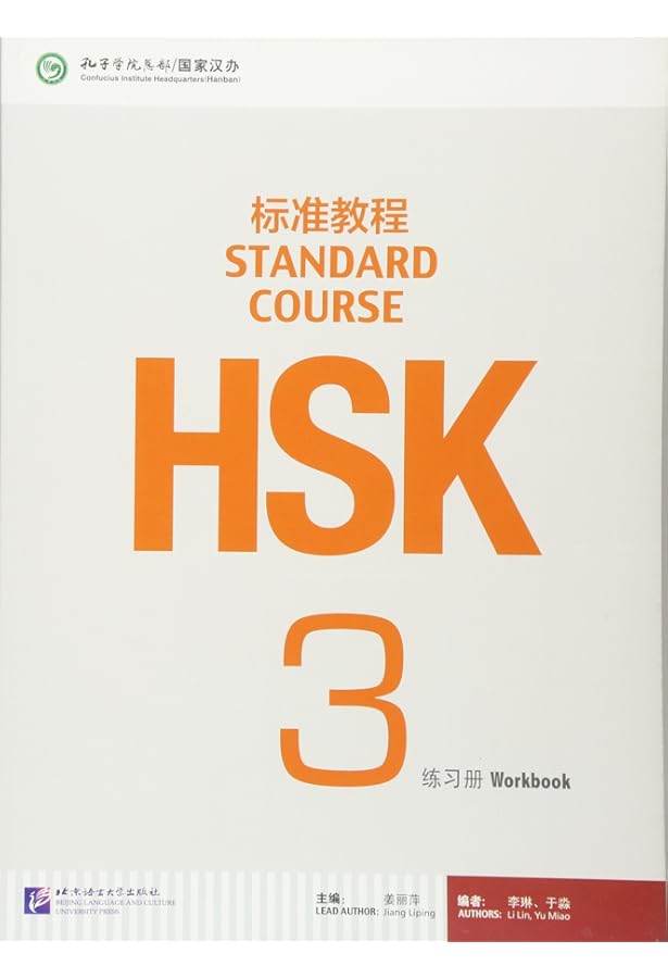 HSK標準教程3 テキスト＋練習冊 セット 2MP3付き | 姜丽萍 |本