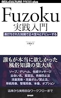 Fuzoku実践入門: 裏打ちされた知識で正々堂々とデビューする