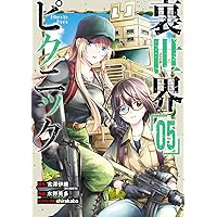 裏世界ピクニック 全巻　1〜12巻 裏世界ピクニック 全巻 1〜12巻 裏世界ピクニック 全巻 1〜12巻