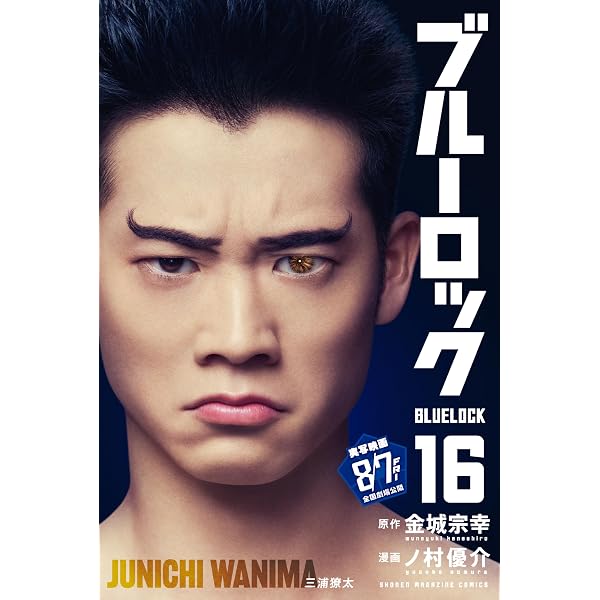 Amazon.co.jp: ブルーロック（14） (週刊少年マガジンコミックス