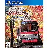 鉄道にっぽん! 路線たび 叡山電車編 - PS4