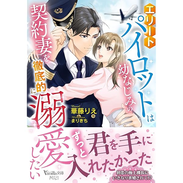 Amazon.co.jp: 十年越しの恋煩い 再会した初恋ドクターは重度の