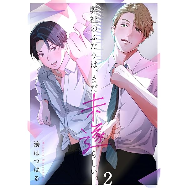Amazon.co.jp: サラリーマンのアレ 社会人BL漫画 電子書籍: 佐藤みた