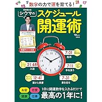 しうまページ Amazon.co.jp: 数字の力で運を育てる! シウマのスケジュール開運