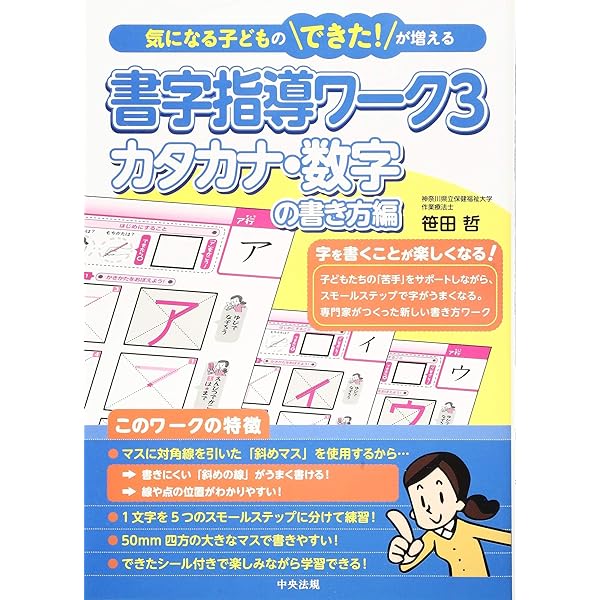 書字指導ワーク2 ひらがなの書き方編 (気になる子どものできた! が