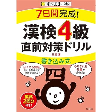 漢検本 Amazon.co.jp 売れ筋ランキング: 漢字検定 の中で最も人気のある