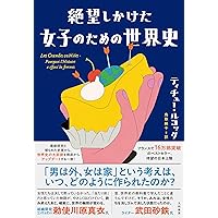 女の子のための西洋哲学入門 思考する人生へ | メリッサ・M・シュー