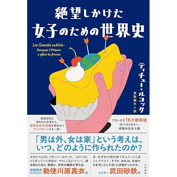 若い女性のために―新しい生き方考え方 女性の生き方 (1973年) (新日本新書) |本 | 通販 | Amazon