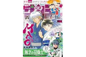 週刊少年サンデー 2026年31号（2026年7月1日発売号） [雑誌]