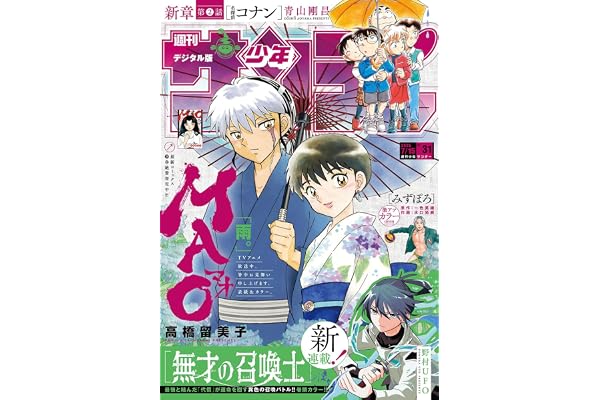 週刊少年サンデー 2026年31号（2026年7月1日発売号） [雑誌]