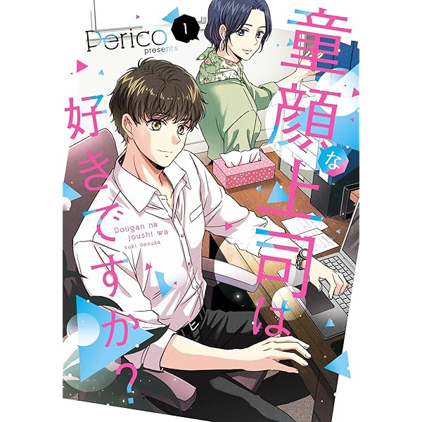 Amazon.co.jp: 蛇神くんは寒いと変身しちゃうから 1巻 (デジタル