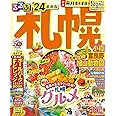 るるぶ札幌 小樽 富良野 旭山動物園'24 (るるぶ情報版)