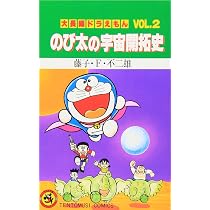 Amazon.co.jp: 大長編ドラえもん (Vol.1) のび太の恐竜 (てんとう虫 