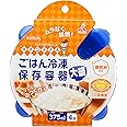 キチントさん ごはん冷凍保存容器 大盛 ブルー 375ml 4個入り