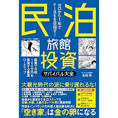 アパート経営の方程式 不動産投資 騙しの手口 Amazon.co.jp: 元営業部長だから知っている 不動産投資 騙しの