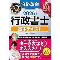 2026年度版 合格革命 行政書士 基本問題集【本試験過去問＋オリジナル