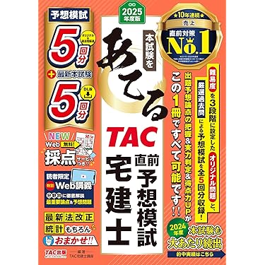【これで合格！】司法試験&宅建士合格10冊セット Amazon.co.jp 売れ筋ランキング: 宅地建物取引士の資格・検定 の
