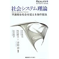 社会システム理論 (上) | ニクラス ルーマン, Luhmann,Niklas